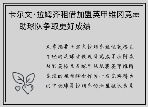 卡尔文·拉姆齐租借加盟英甲维冈竞技 助球队争取更好成绩 卡尔文·拉姆齐租借加盟英甲维冈竞技 助球队争取更好成绩