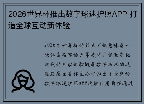 2026世界杯推出数字球迷护照APP 打造全球互动新体验