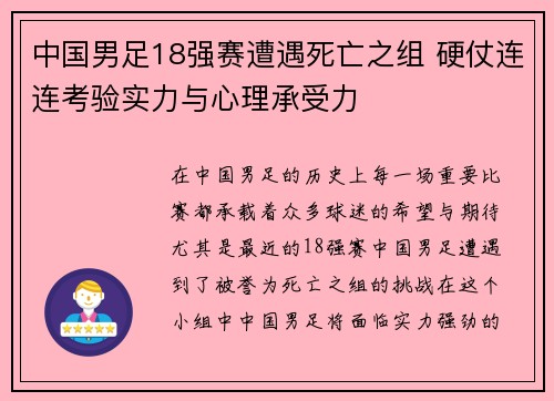 中国男足18强赛遭遇死亡之组 硬仗连连考验实力与心理承受力