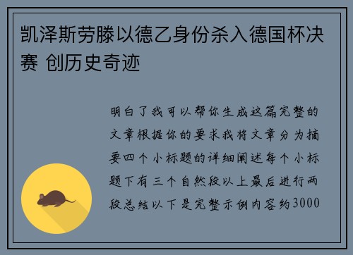 凯泽斯劳滕以德乙身份杀入德国杯决赛 创历史奇迹 凯泽斯劳滕以德乙身份杀入德国杯决赛 创历史奇迹