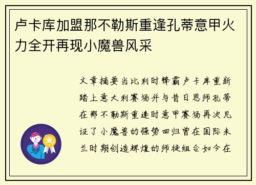 卢卡库加盟那不勒斯重逢孔蒂意甲火力全开再现小魔兽风采