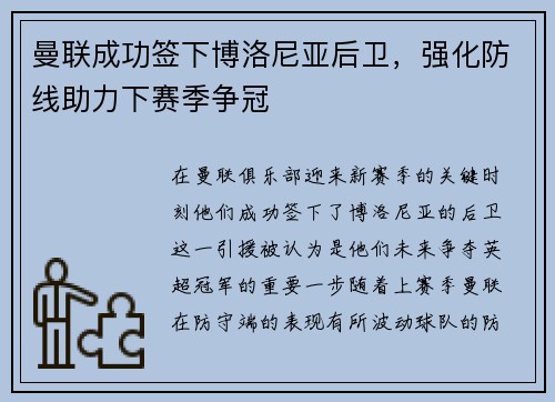 曼联成功签下博洛尼亚后卫，强化防线助力下赛季争冠