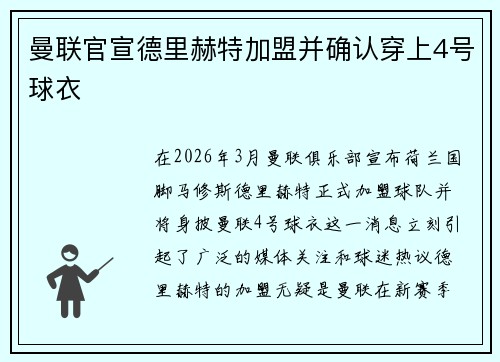 曼联官宣德里赫特加盟并确认穿上4号球衣
