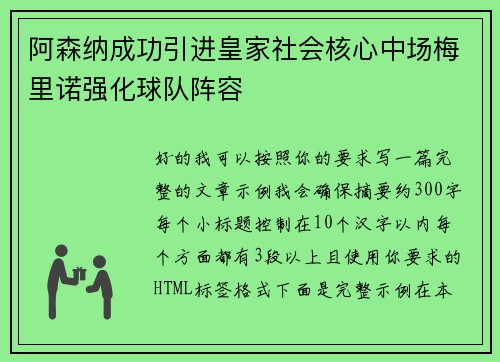 阿森纳成功引进皇家社会核心中场梅里诺强化球队阵容